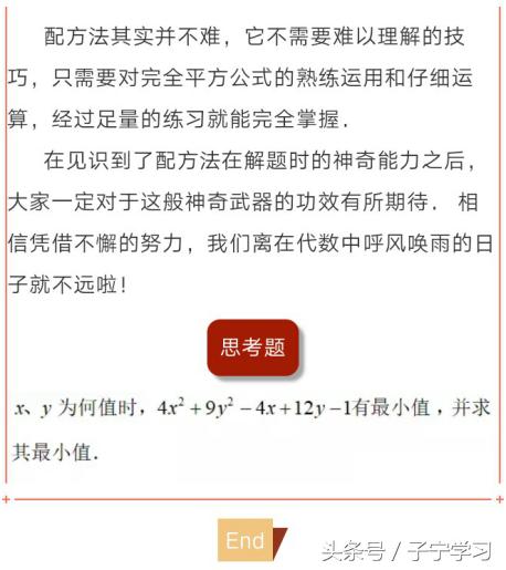 「初中数学」代数中的解题技巧——配方法