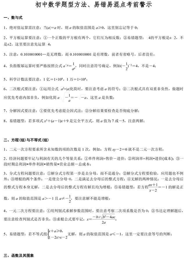 初中数学各题型易错易混点考前警示，要牢记，期末考千万别丢分！