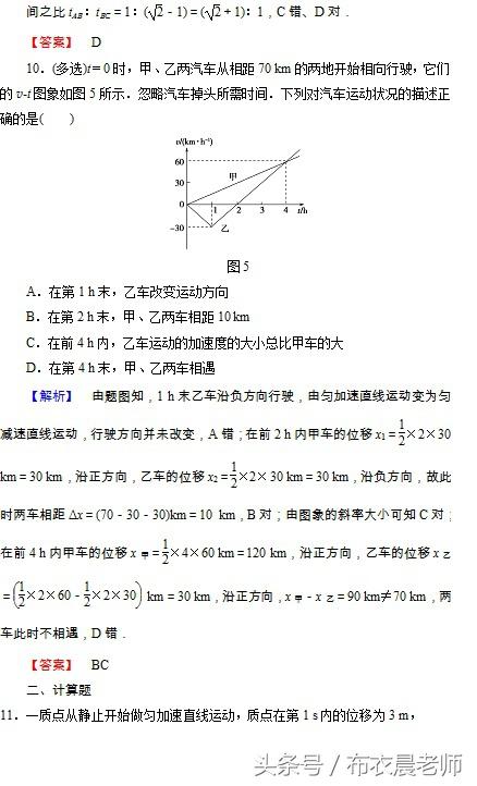 高中物理 匀变速直线运动规律的应用强化训练习题（需要收藏）