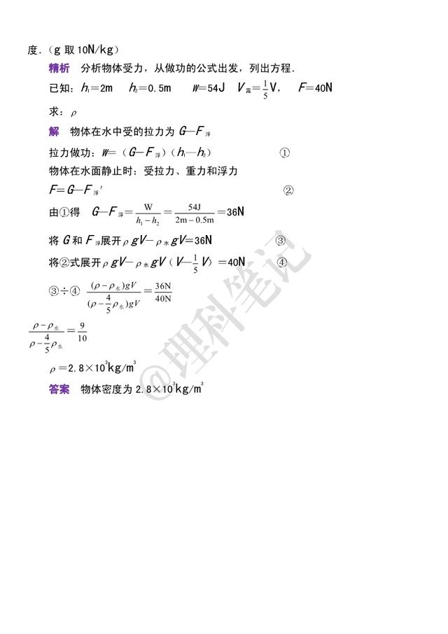 初中物理经典例题分享，27道《浮力》经典例题，帮你考试得高分