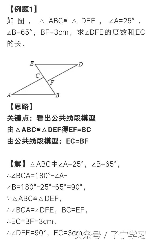 「初中数学」公共线段与公共角模型