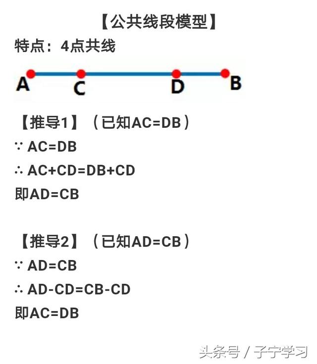 「初中数学」公共线段与公共角模型