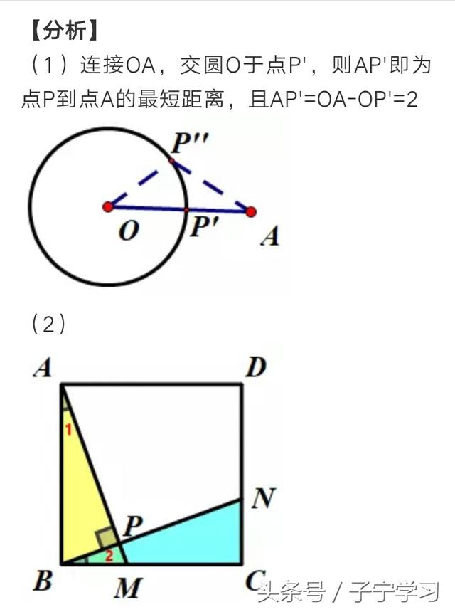 「初中数学」定边对定角模型——直角