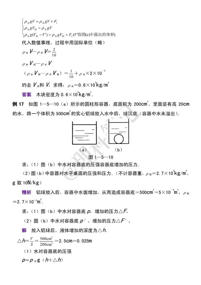 初中物理经典例题分享，27道《浮力》经典例题，帮你考试得高分