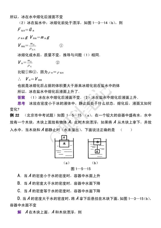 初中物理经典例题分享，27道《浮力》经典例题，帮你考试得高分