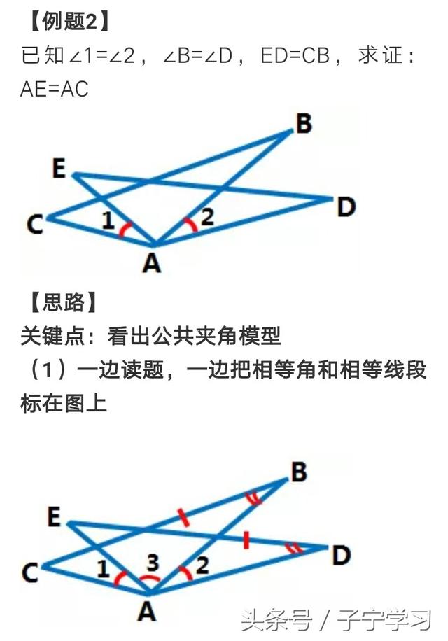 「初中数学」公共线段与公共角模型