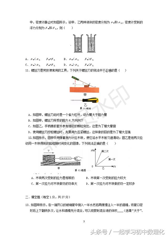 八年级物理期末总复习测试题 期末考试用得上