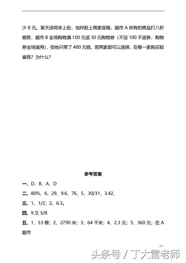 2018小升初，人教版数学期末模拟测试卷，有答案解析，可打印