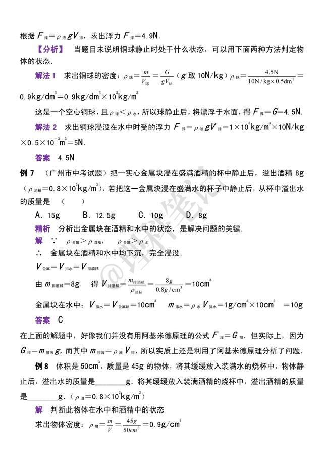 初中物理经典例题分享，27道《浮力》经典例题，帮你考试得高分