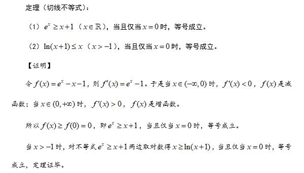 第9集 导数的综合应用——2018年高考数学全国3卷文科第21题