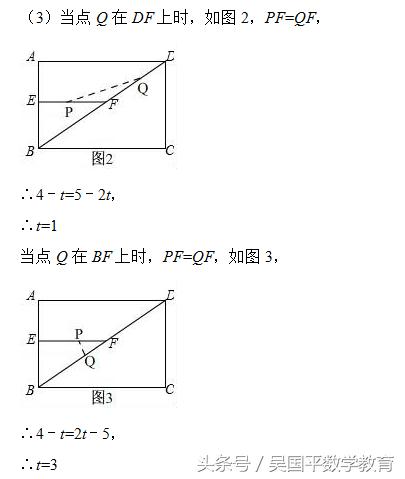 冲击2019年中考数学，专题复习7：几何动点综合问题
