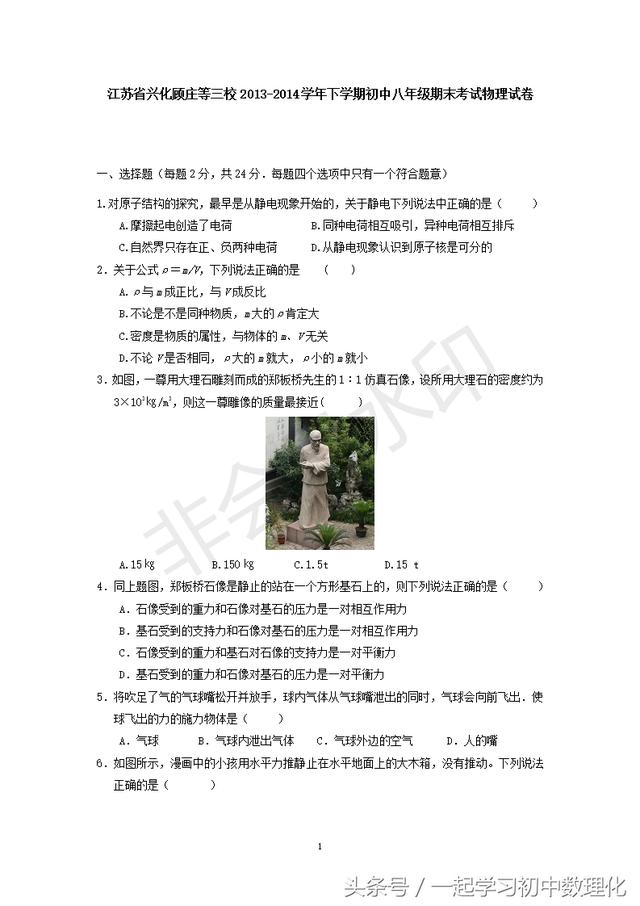 八年级物理期末总复习测试题 期末考试用得上