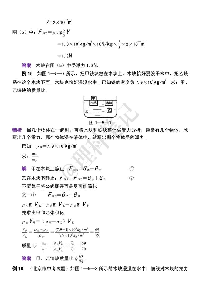 初中物理经典例题分享，27道《浮力》经典例题，帮你考试得高分