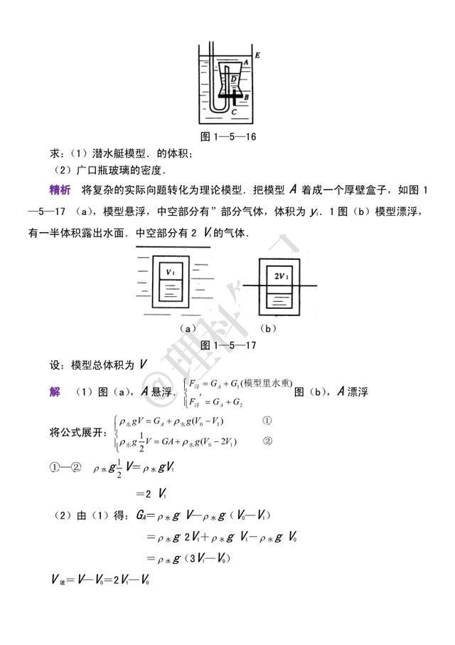 初中物理经典例题分享，27道《浮力》经典例题，帮你考试得高分