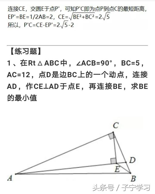 「初中数学」定边对定角模型——直角