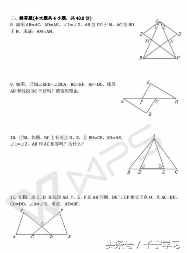 「初中数学」公共线段与公共角模型