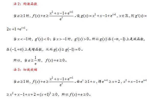 第9集 导数的综合应用——2018年高考数学全国3卷文科第21题