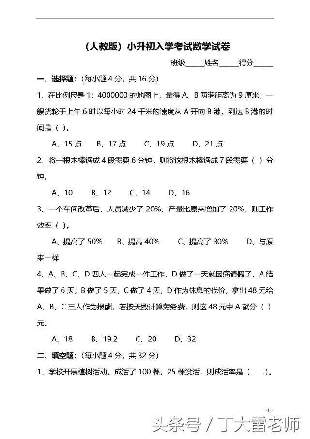 2018小升初，人教版数学期末模拟测试卷，有答案解析，可打印