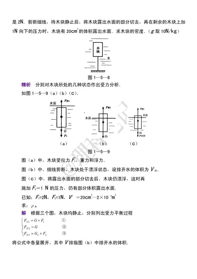 初中物理经典例题分享，27道《浮力》经典例题，帮你考试得高分