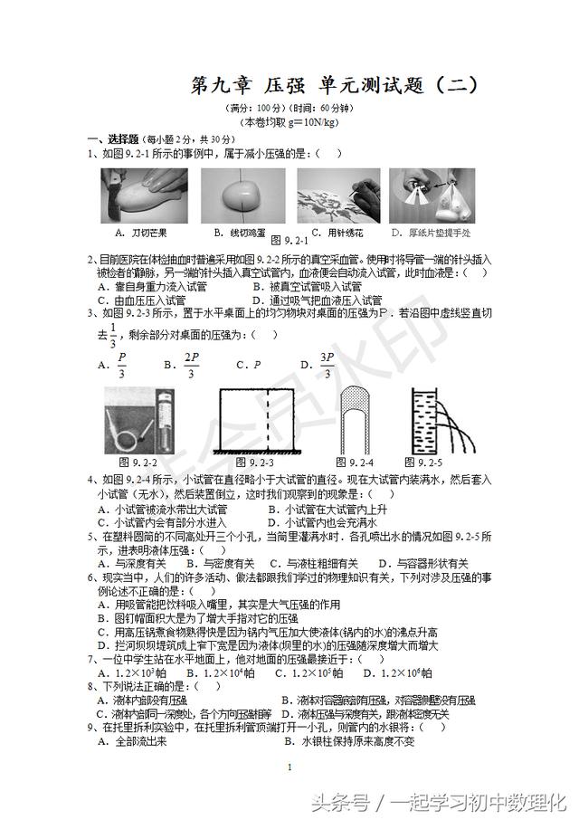 八年级物理《压强》重点难点常考点题集复习 期末考用得上