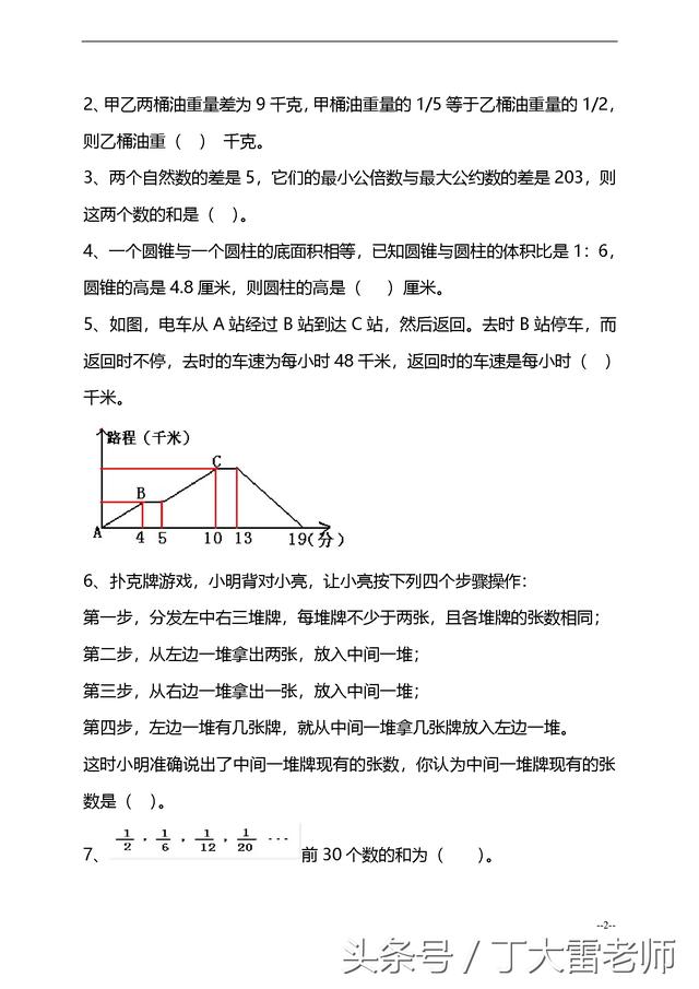 2018小升初，人教版数学期末模拟测试卷，有答案解析，可打印