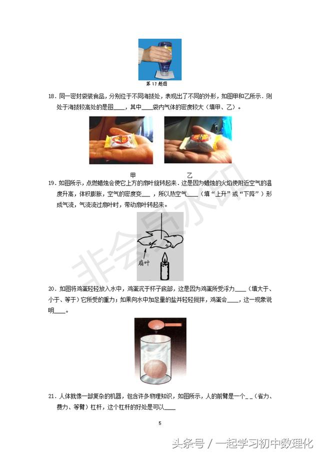 八年级物理期末总复习测试题 期末考试用得上