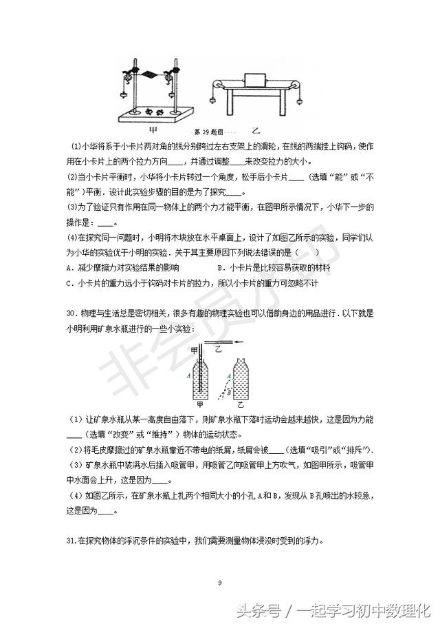 八年级物理期末总复习测试题 期末考试用得上