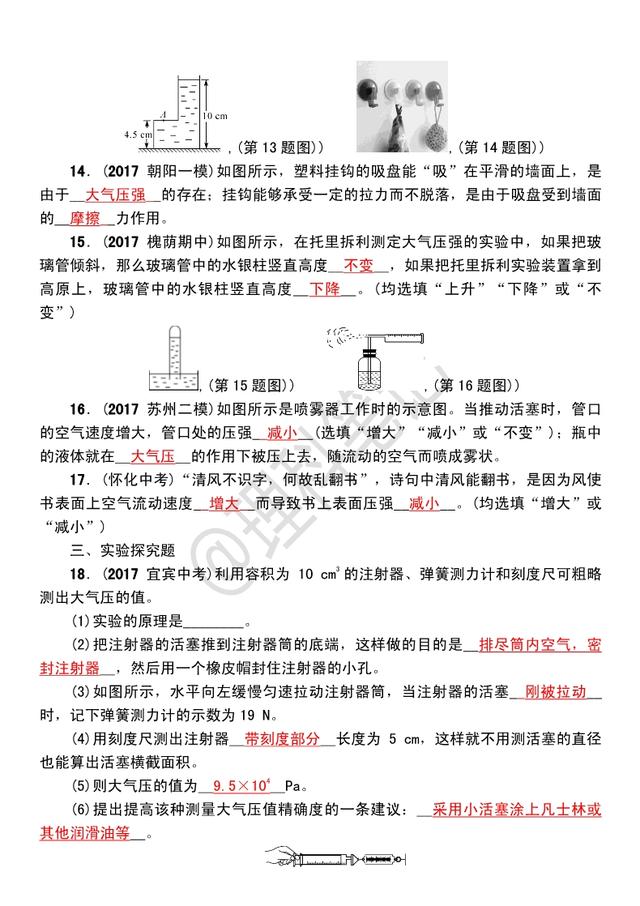 初二物理《压强》中考真题通读，期末考前复习利器，含答案