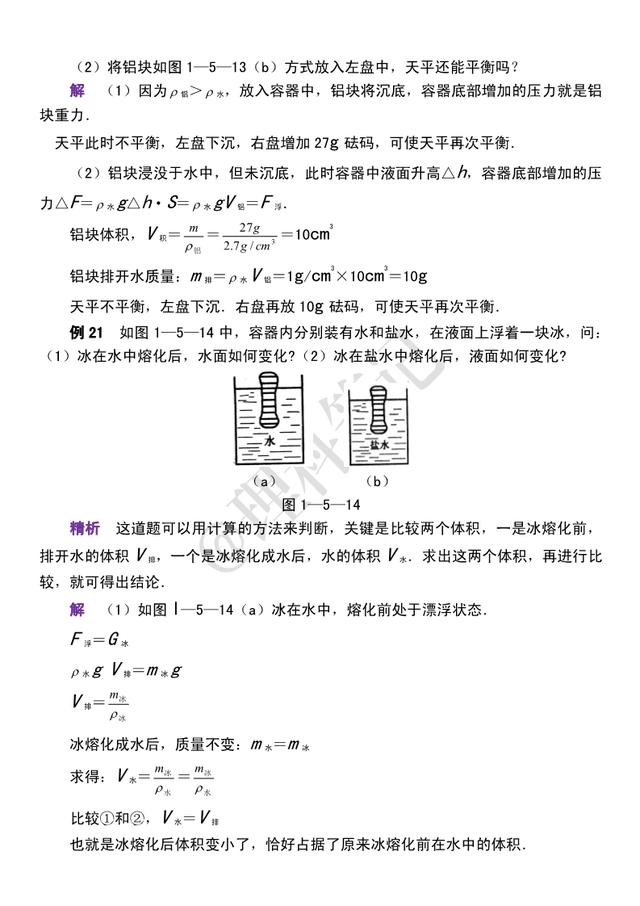 初中物理经典例题分享，27道《浮力》经典例题，帮你考试得高分