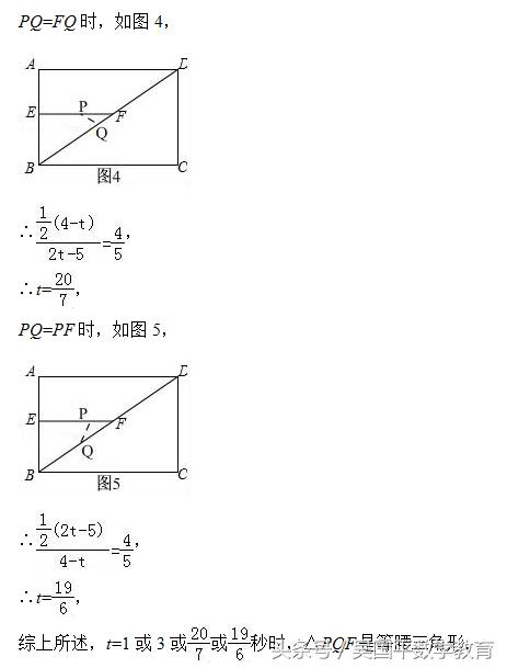 冲击2019年中考数学，专题复习7：几何动点综合问题