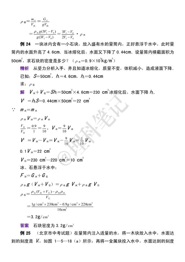 初中物理经典例题分享，27道《浮力》经典例题，帮你考试得高分