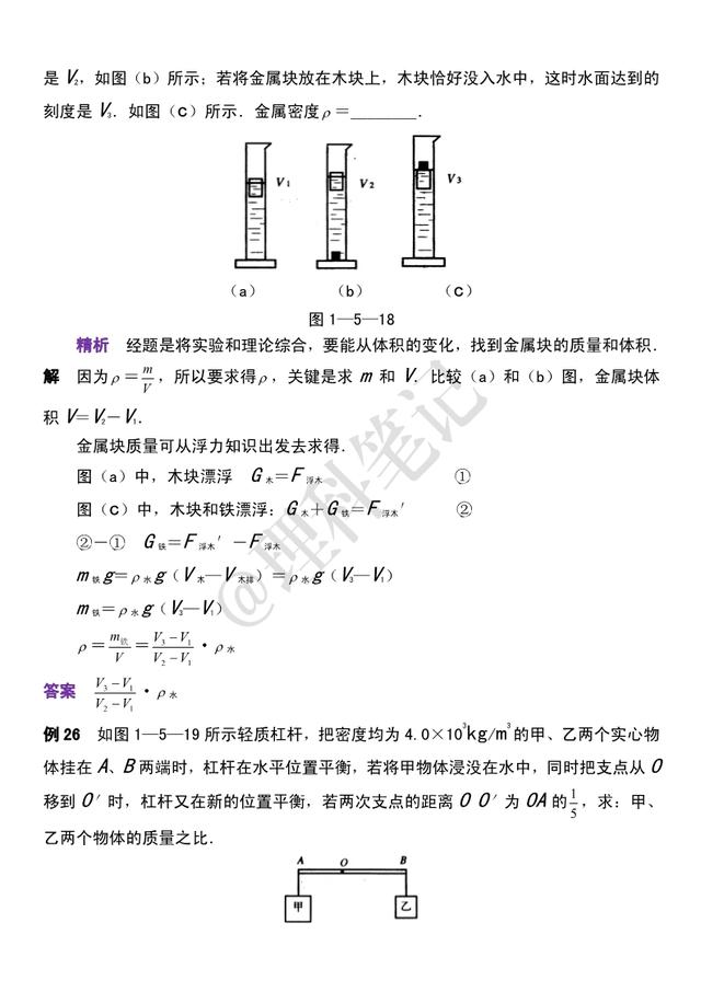 初中物理经典例题分享，27道《浮力》经典例题，帮你考试得高分