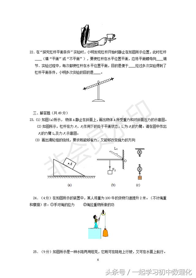 八年级物理期末总复习测试题 期末考试用得上