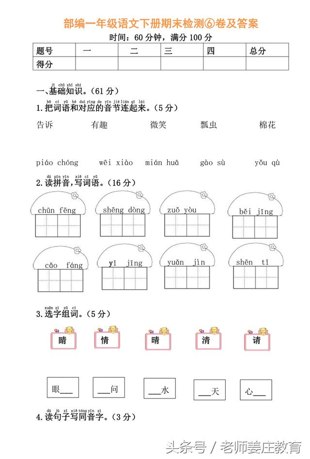 期末考试迫在眉睫，一二三年级语文期末考试冲刺题，敬请关注转发