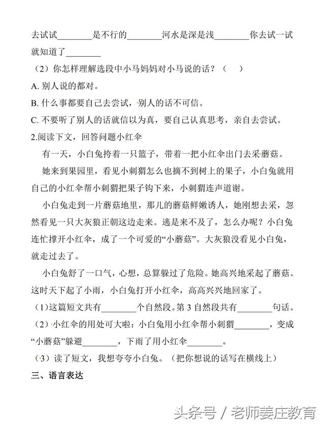 期末考试迫在眉睫，一二三年级语文期末考试冲刺题，敬请关注转发