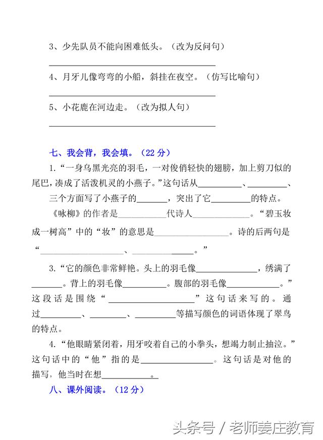 期末考试迫在眉睫，一二三年级语文期末考试冲刺题，敬请关注转发