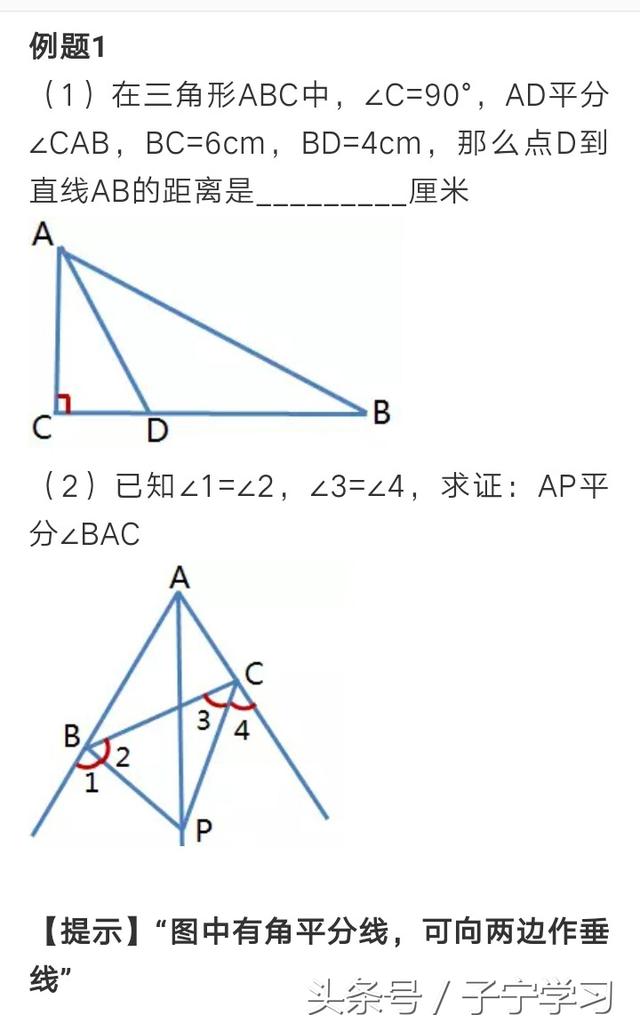 「初中数学」角平分线模型