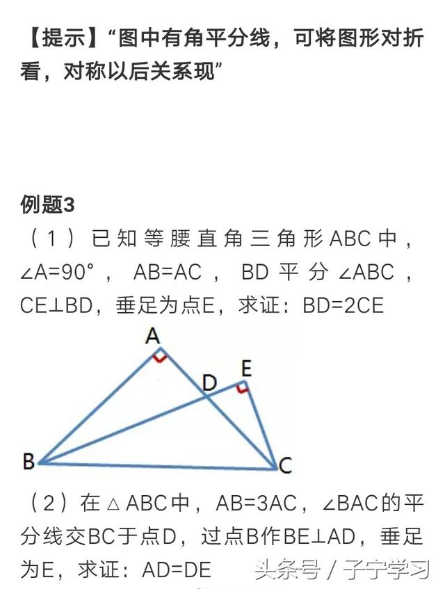 「初中数学」角平分线模型