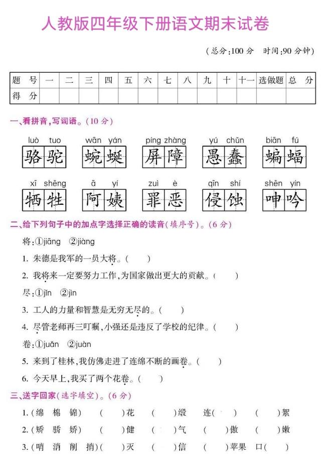 周末试卷来喽，四年级下语文数学期末各一份，周末抓紧练