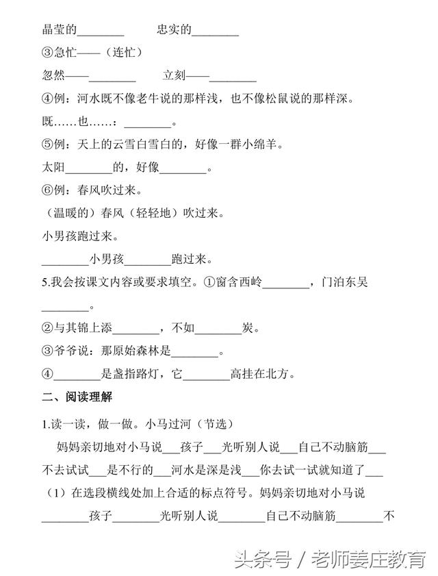 期末考试迫在眉睫，一二三年级语文期末考试冲刺题，敬请关注转发