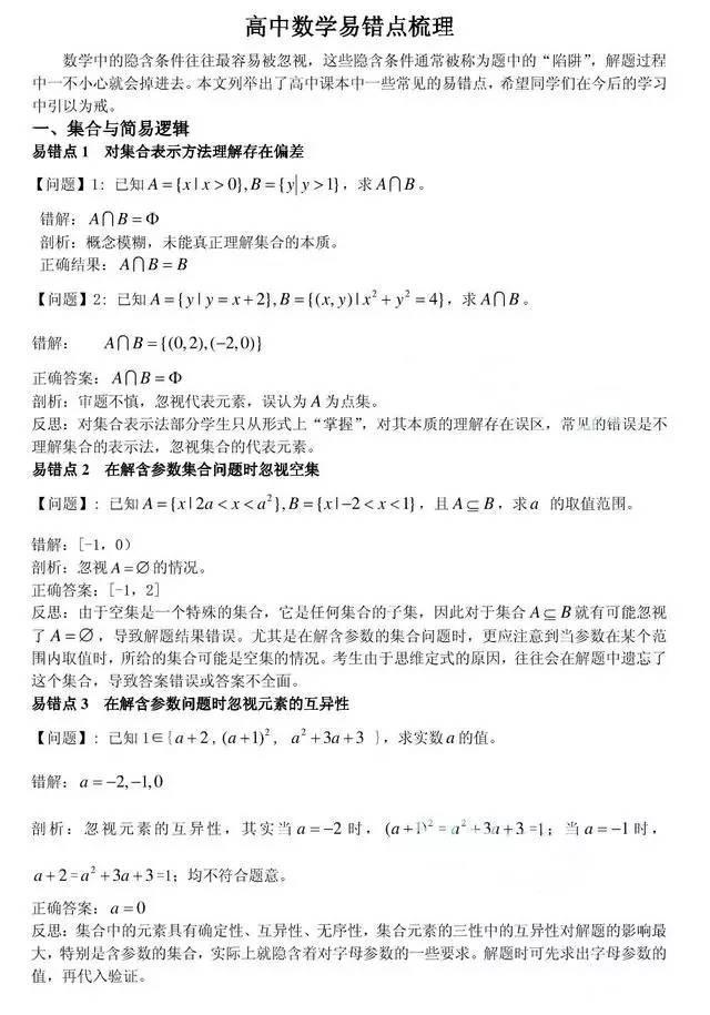 高中数学：吃透这25个高考“易错点”，高考数学成绩至少130分！