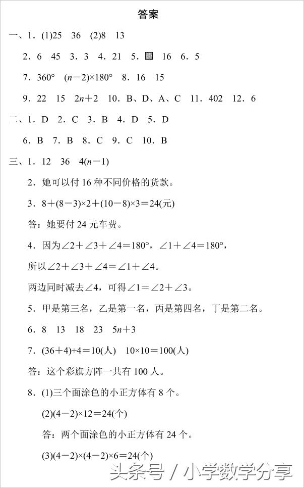 人教版六年级数学下册专项突破-数学思考（含答案）619