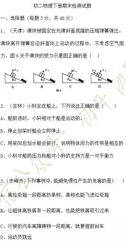 八年级物理期末考试｜物理模拟卷及答案解析