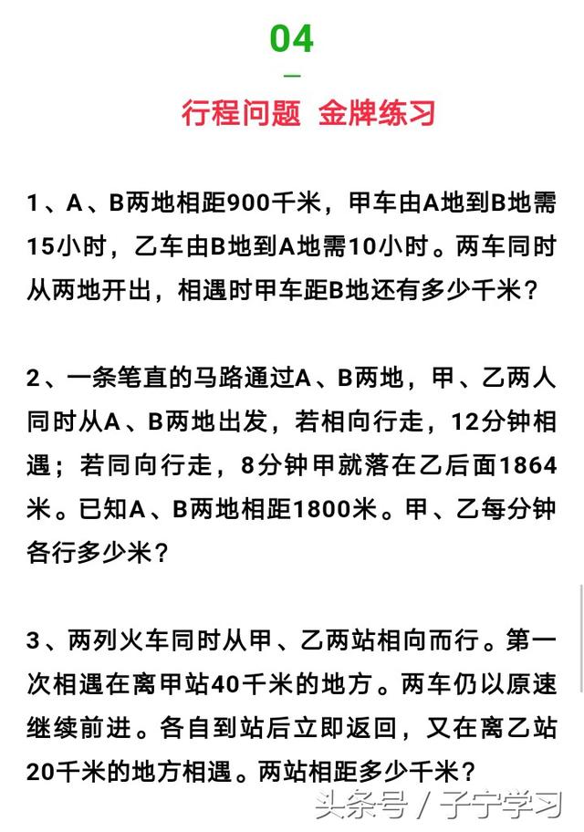 「小学数学」数学思维训练之——行程问题