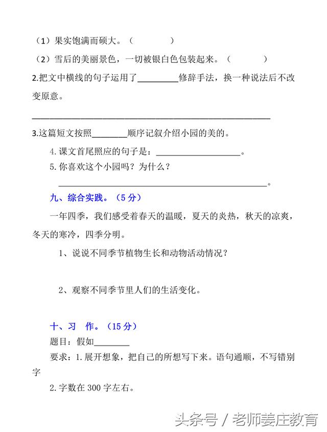 期末考试迫在眉睫，一二三年级语文期末考试冲刺题，敬请关注转发