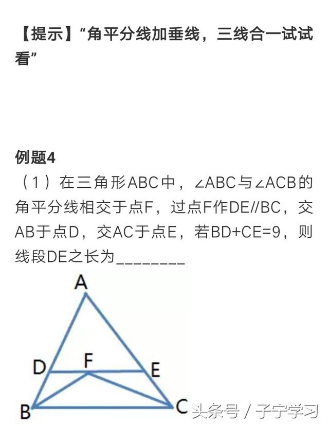 「初中数学」角平分线模型