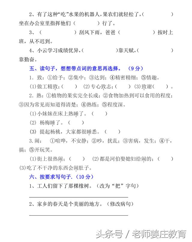 期末考试迫在眉睫，一二三年级语文期末考试冲刺题，敬请关注转发