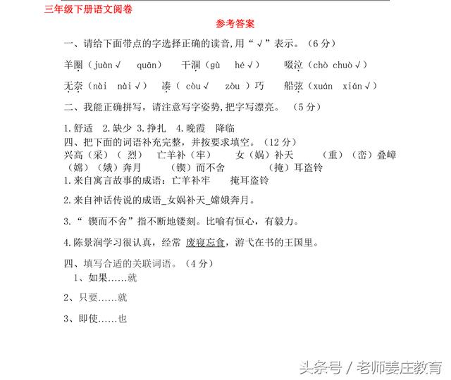 期末考试迫在眉睫，一二三年级语文期末考试冲刺题，敬请关注转发