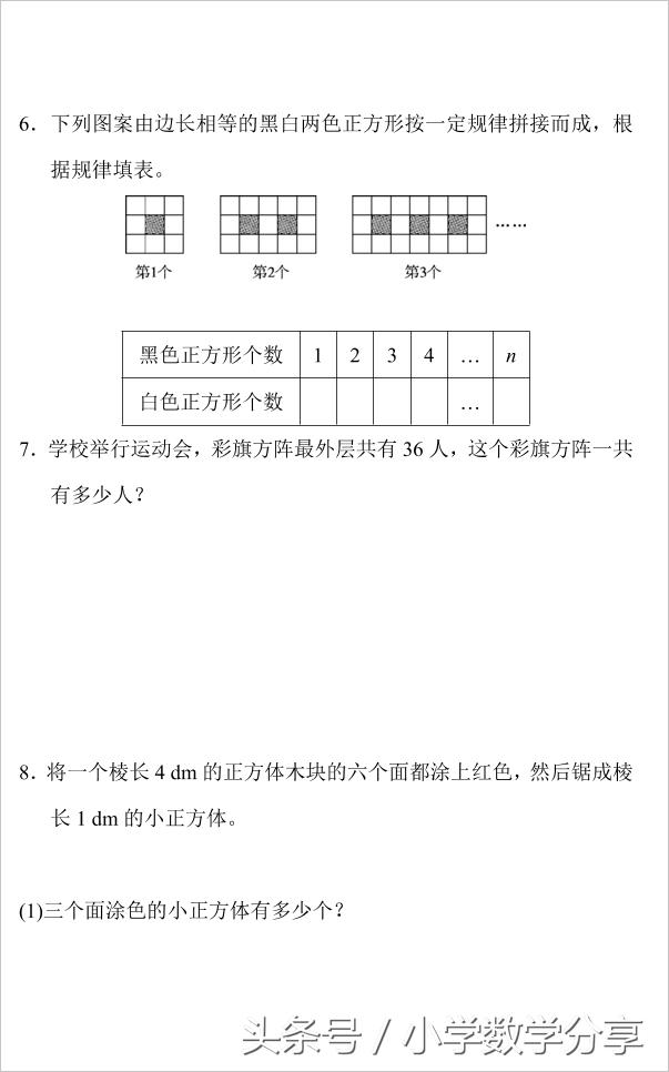 人教版六年级数学下册专项突破-数学思考（含答案）619