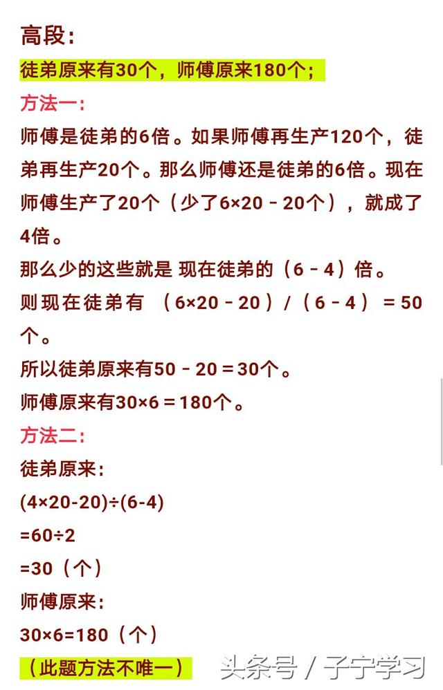 「小学数学」数学思维训练之——差倍问题